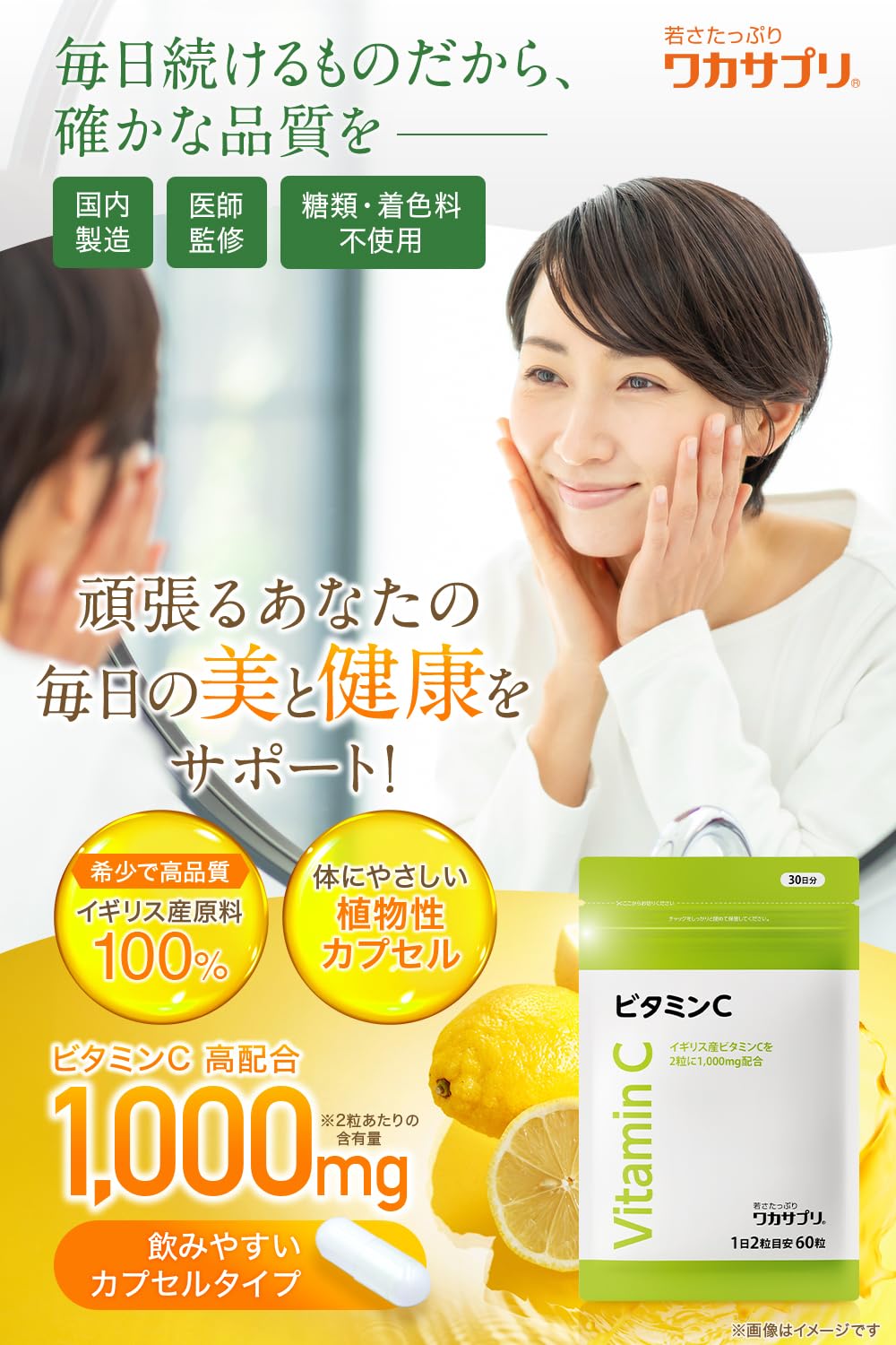 Amazon | ワカサプリ ビタミンC カプセル 60粒 2粒で1,000mg レモン約